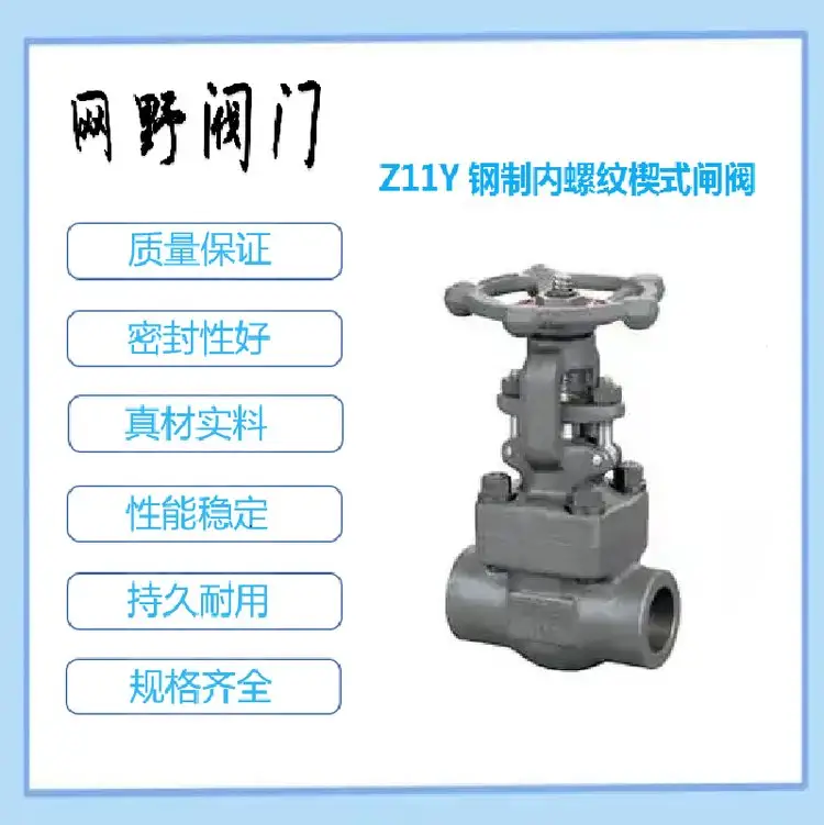 Z11Y钢制内螺纹楔式闸阀