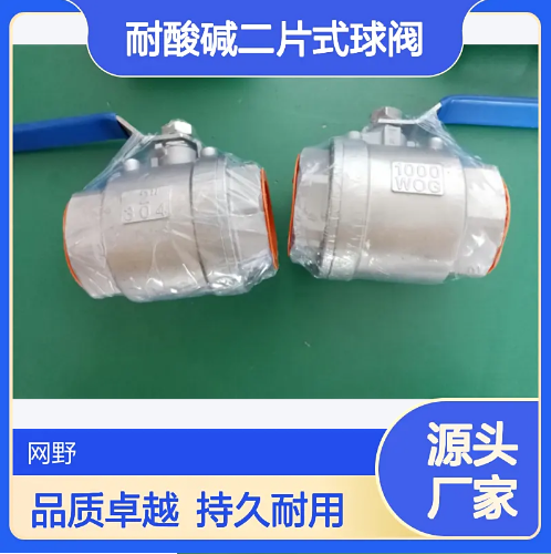 Q11F 304 316不锈钢RC内螺纹耐腐蚀耐高温耐酸碱二片式球阀